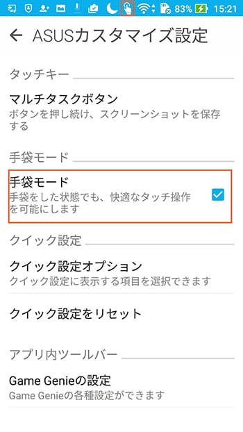 ZenFone 3の手袋モードを試してみた!冬に便利ですね、これ ZenFone 3の手袋モードを試してみた!冬に便利ですね、これ