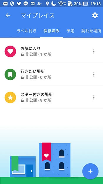 旅行の計画に便利!Googleマップでお気に入り場所リストがシェアできる