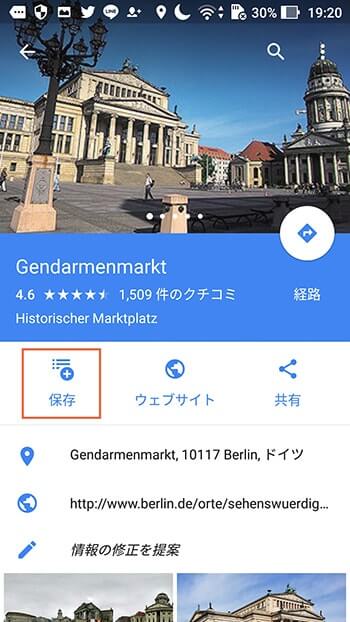 旅行の計画に便利!Googleマップでお気に入り場所リストがシェアできる
