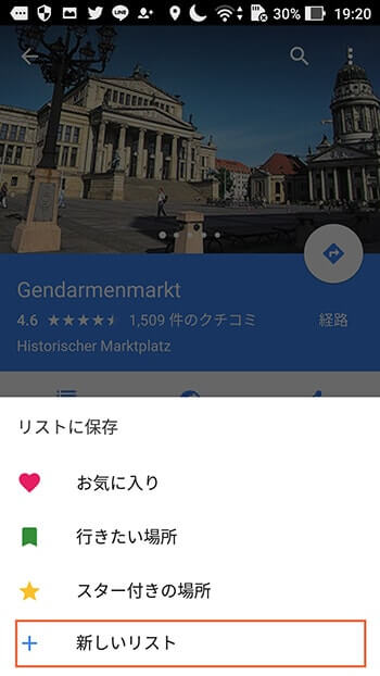 旅行の計画に便利!Googleマップでお気に入り場所リストがシェアできる