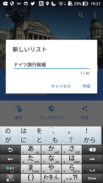 旅行の計画に便利!Googleマップでお気に入り場所リストがシェアできる
