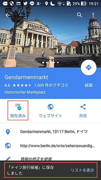 旅行の計画に便利!Googleマップでお気に入り場所リストがシェアできる