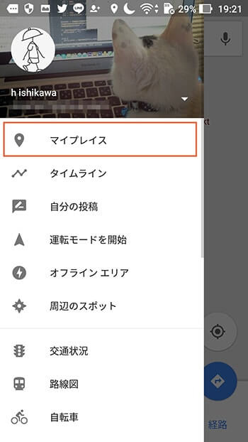 旅行の計画に便利!Googleマップでお気に入り場所リストがシェアできる