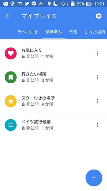 旅行の計画に便利!Googleマップでお気に入り場所リストがシェアできる