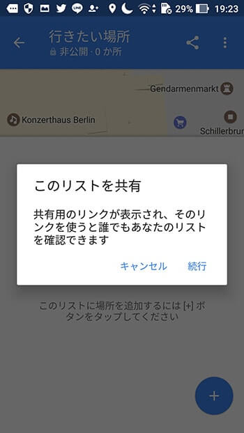 旅行の計画に便利!Googleマップでお気に入り場所リストがシェアできる