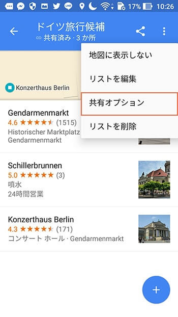 旅行の計画に便利!Googleマップでお気に入り場所リストがシェアできる