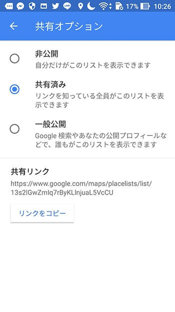 旅行の計画に便利!Googleマップでお気に入り場所リストがシェアできる