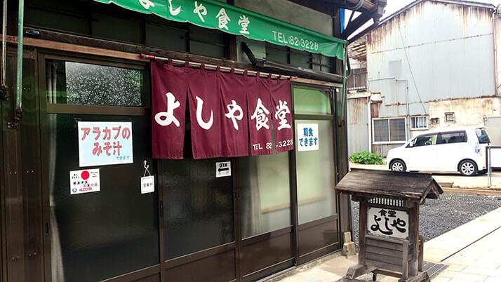 よしや食堂｜呼子朝市で朝食にアラカブの味噌汁定食！（佐賀旅行）