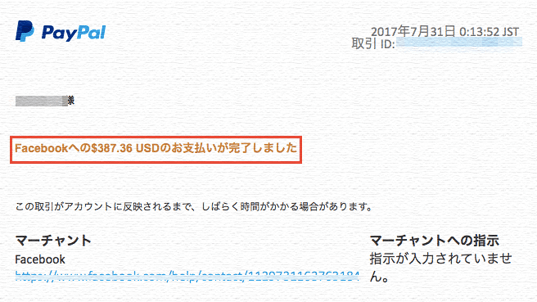 paypal(ペイパル)の危険性!Facebook広告不当請求対策実話 paypal(ペイパル)の危険性!Facebook広告不当請求対策実話