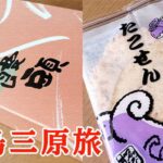 モニターツアーで三原タコ料理満喫！三原の酒「醉心」試飲も【広島三原旅】