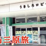 三原城跡｜駅と一体化!?浮城とも呼ばれた城跡は三原駅横にあり【広島三原旅】