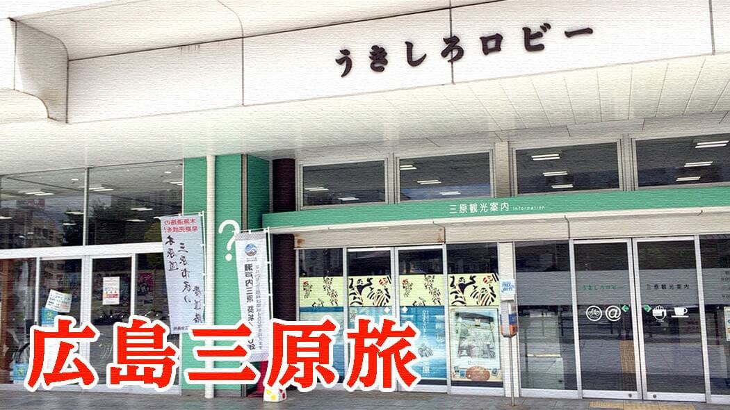 「ウオトシ御食事処」で絶品定食ランチ！煮付けの魚は…グチ？【広島三原旅】