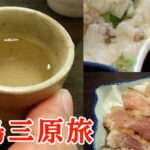 モニターツアーで三原タコ料理満喫！三原の酒「醉心」試飲も【広島三原旅】