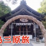 モニターツアーで三原タコ料理満喫！三原の酒「醉心」試飲も【広島三原旅】