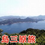 モニターツアーで三原タコ料理満喫！三原の酒「醉心」試飲も【広島三原旅】