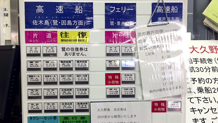 三原港から離島「佐木島」へ！船の時間やレンタサイクルなど注意点まとめ【広島三原旅】