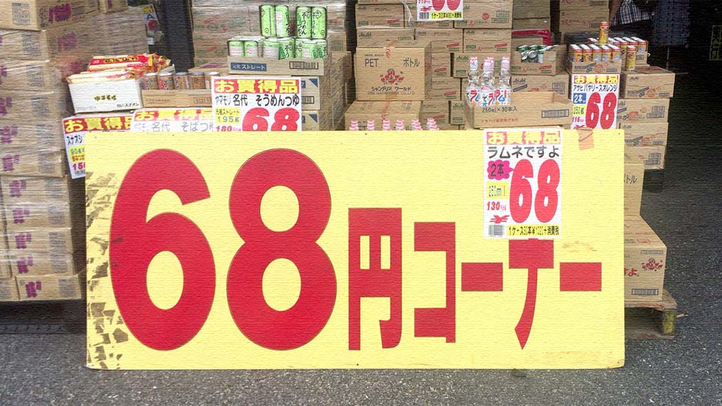 足立区の激安スーパー「ゑびすや商店（ABS卸売センター）」が面白い！