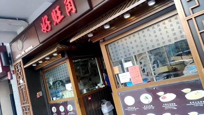 好旺角麵家で海老が香る鮮蝦雲吞麺（海老ワンタン麺）を啜る！【香港旅】