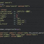wp_dropdown_categoriesでカテゴリー絞り込み検索を作る方法 wp_dropdown_categoriesでカテゴリー絞り込み検索を作る方法