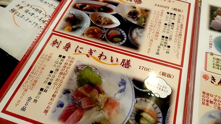 さかな料理 礁 （いくり）｜銚子の地魚を刺身で堪能！旨し！