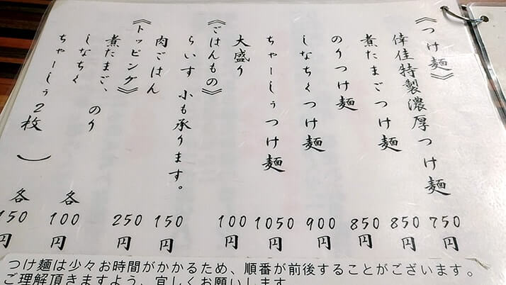 めん処 倖佳（こうか）【立石】|つけ麺＋肉ごはんを食べてらぁめんに夢を見る