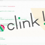 リンク管理&ソーシャルブックマークサービス「clink!」をリリースしました リンク管理&ソーシャルブックマークサービス「clink!」をリリースしました