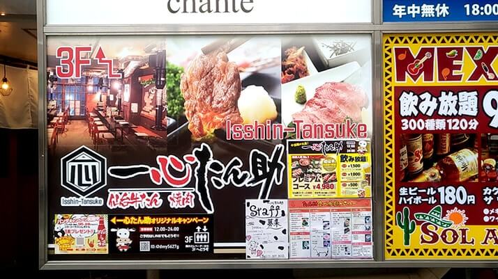 肉好きへ捧ぐ！「焼肉 一心たん助」で肉寿司と仙台牛たんを喰らう（上野本店）