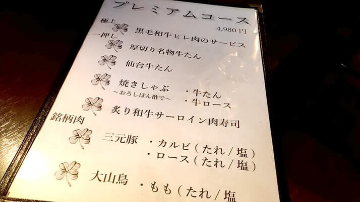 肉好きへ捧ぐ！「焼肉 一心たん助」で肉寿司と仙台牛たんを喰らう（上野本店）