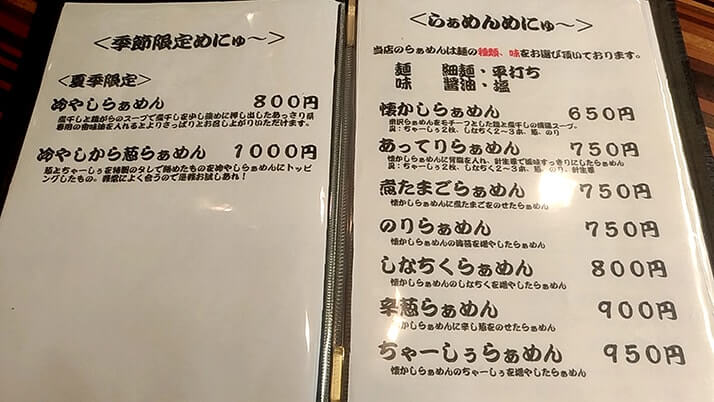 立石「倖佳」米沢ラーメン系らぁめんと冷やしらぁめん…旨し！