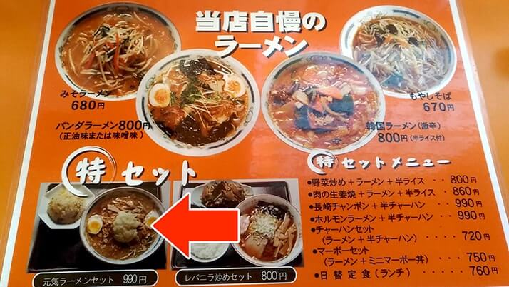 北綾瀬ラーメンパンダ｜元気ラーメンを食べきるには元気が必要？