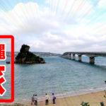 大家（うふやー）で沖縄そばランチ！古民家での食事&絶景は良いものの…【沖縄旅】