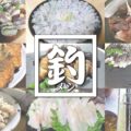 釣魚の料理方法まとめ!刺身・煮魚・天ぷら…釣り飯どれにする? 釣魚の料理方法まとめ!刺身・煮魚・天ぷら…釣り飯どれにする?