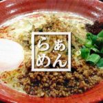 立石担担麺火のきで冬限定金ゴマ味噌坦々麺!味噌もイケますよ 立石担担麺火のきで冬限定金ゴマ味噌坦々麺!味噌もイケますよ