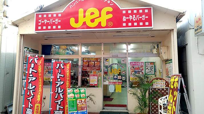 沖縄Jef（ジェフ）の名物ぬーやるバーガーとハムエッグサンド【沖縄県那覇市壷屋】