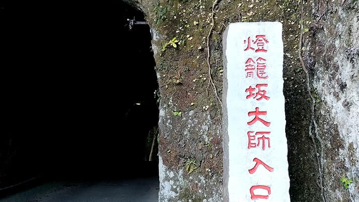 燈籠坂大師の切通しトンネル｜光が幻想的な手掘りトンネル【千葉富津】