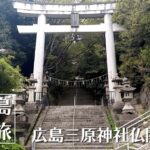 山根旅館｜昭和27年から営業！広島三原にある昭和な旅館