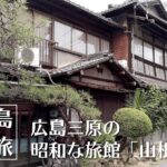 六文銭で生タコ刺し・タコ天・タコ茶漬のタコ尽くし！【広島三原旅】