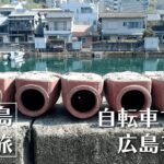 三原港から佐木島へ！自転車をレンタルしてフェリーで離島へ