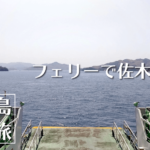 自転車で巡る広島三原！古き良き町並みの中をレンタル自転車で巡る