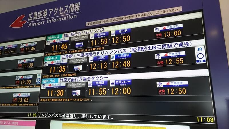 広島空港からリムジンバスで三原駅へ！尾道へのアクセスにも