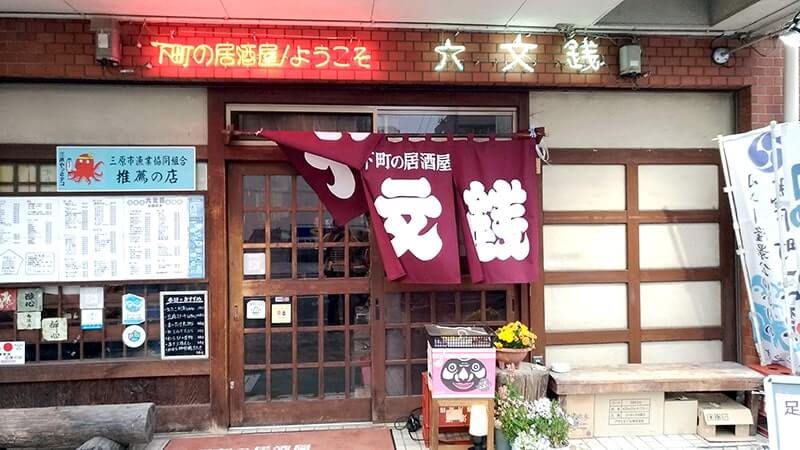 六文銭で生タコ刺し・タコ天・タコ茶漬のタコ尽くし！【広島三原旅】