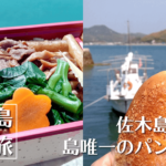 「お食事処 蔵」で釜飯定食！釜飯・刺身・茶碗蒸し…たこ三昧！【広島三原旅】