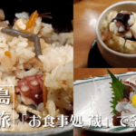 離島「佐木島」で海を見ながら駅弁！と、島唯一のパン屋さん【広島三原旅】
