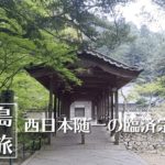 大和の里 野の花｜のどかな田園風景の中にある蕎麦屋【広島三原旅】