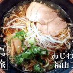 福山を訪れたらまずは駅の目の前にある福山城へ！【広島旅】