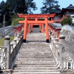 大和の里 野の花｜のどかな田園風景の中にある蕎麦屋【広島三原旅】