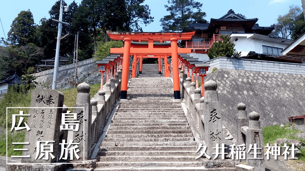 沼名前神社｜山麓に位置し鞆の浦の町を見渡せる古き神社【広島福山旅】