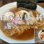 牛坊｜京成立石駅すぐ側の焼肉店で絶品焼肉ランチ【葛飾区立石】