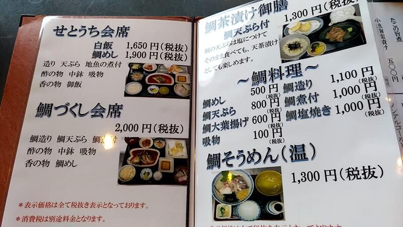 鞆の浦「千とせ」で鯛づくしランチ！鯛づくし会席と鯛茶漬け御膳【広島福山旅】