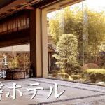 常磐ホテルでの朝食と美しい日本庭園｜山梨甲府旅行1泊2日④
